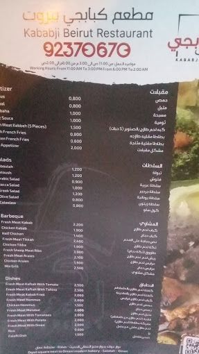صورة لـ Kababji Beirut