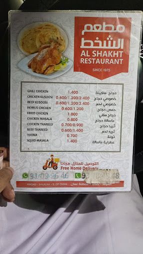 A photograph of Al Shakht Restaurant