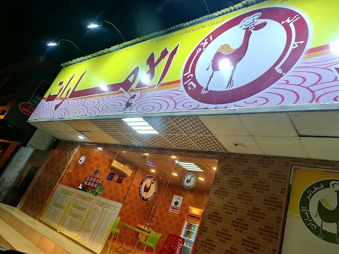 صورة لـ Emirates Pastry Pies