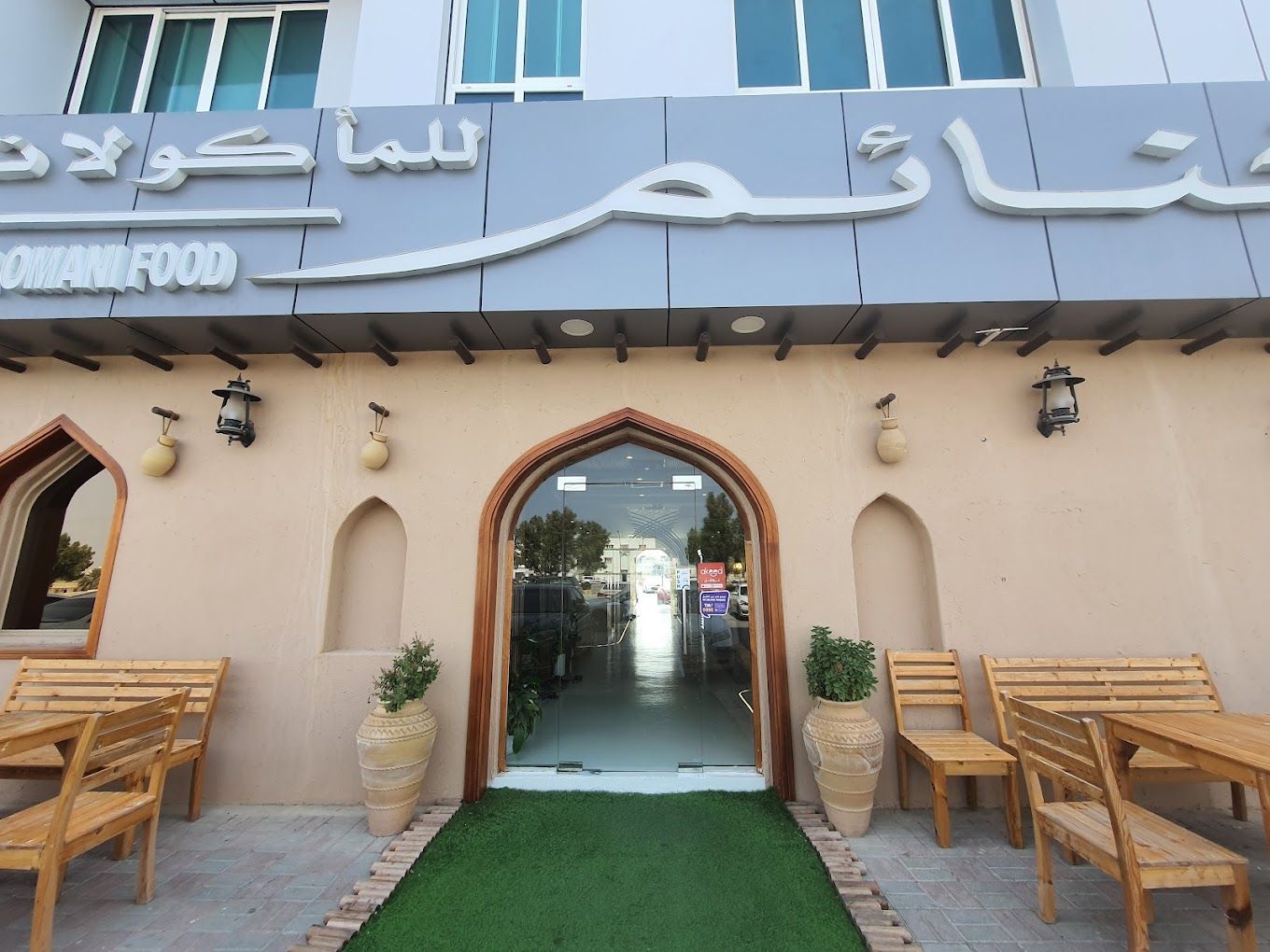 A photograph of Al-Ghanaim Restaurant for Omani Food