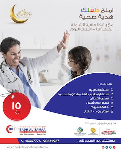 A photograph of Badr Al Samaa Hospital