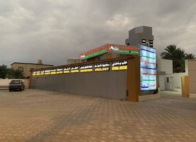 A photograph of Basmat Al Amal Medical Complex