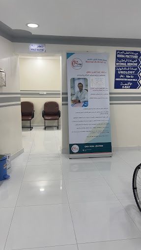 A photograph of Basmat Al Amal Medical Complex