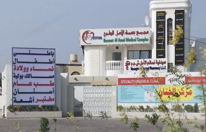 A photograph of Basmat Al Amal Medical Complex