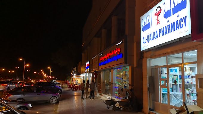 A photograph of Al qalea Pharmacy