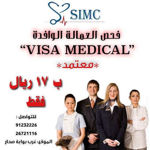 A photograph of Sohar International Medical Center