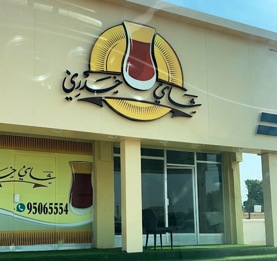A photograph of Khadri Tea