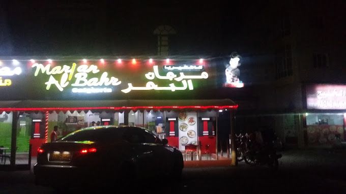 A photograph of Marjan Al Bahr Cafeteria