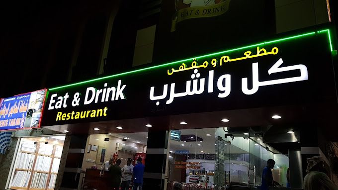 صورة لـ Eat and drink