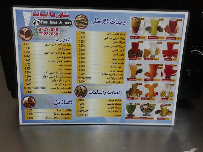 A photograph of Shwarma al basa