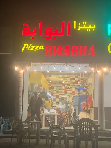 A photograph of Gate Pizza