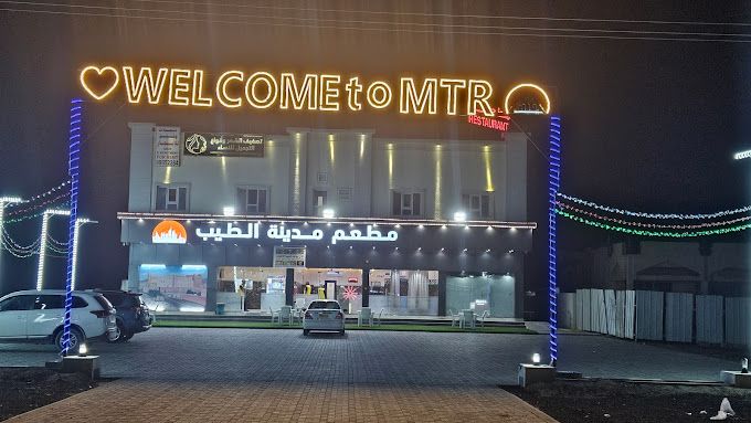 A photograph of Al-Tayeb City Restaurant