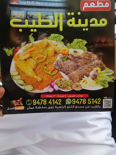 A photograph of Al-Tayeb City Restaurant