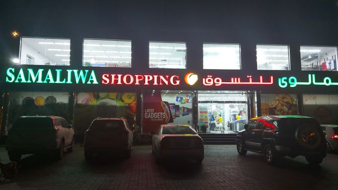 A photograph of Sama Liwa Shopping