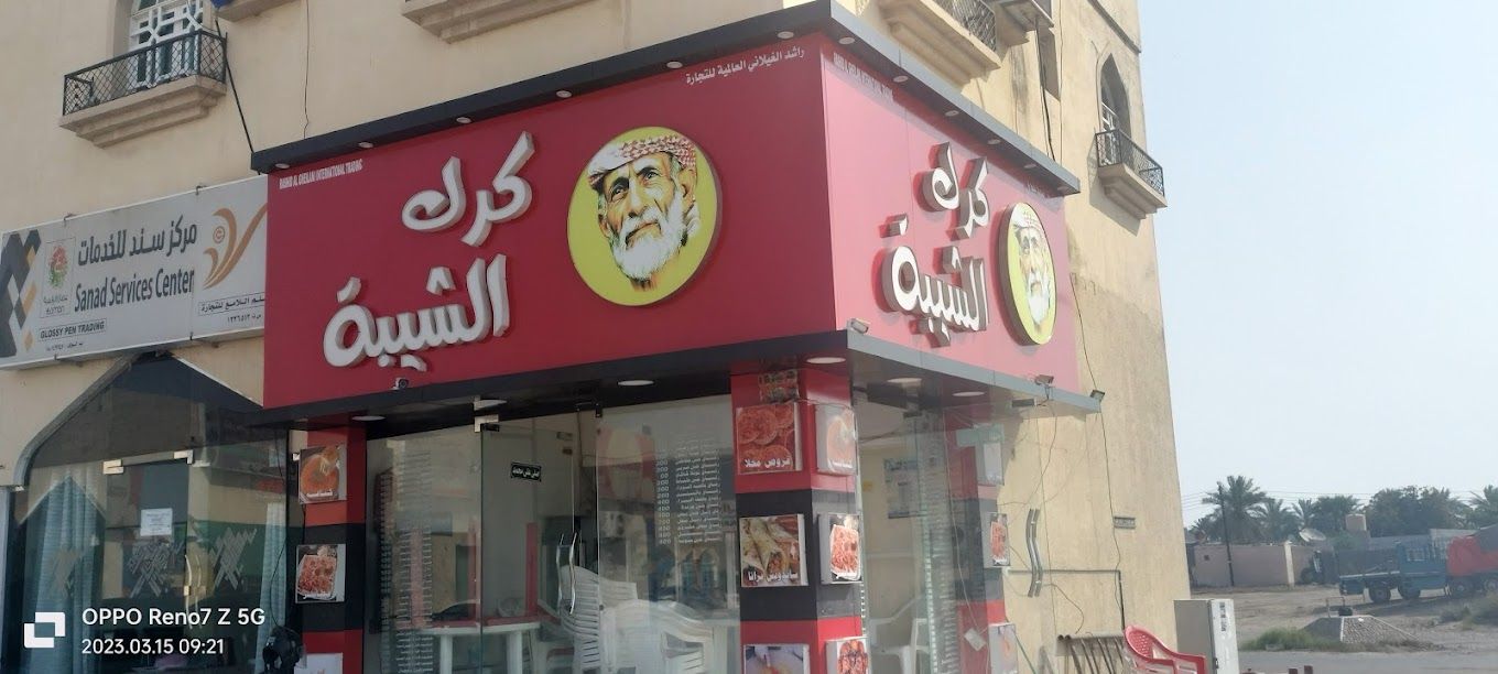 A photograph of Karak Al Shaybah