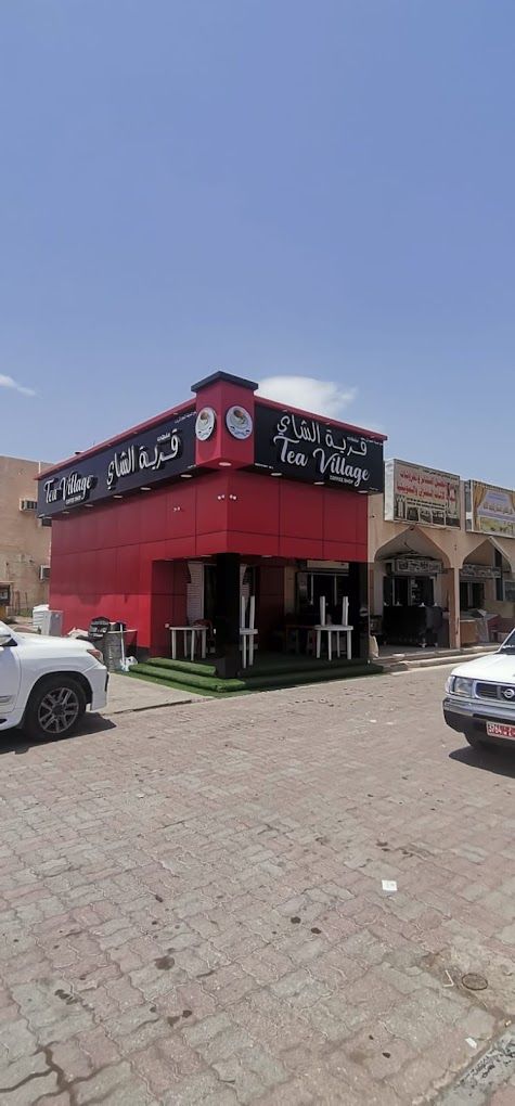 A photograph of Tea Village Cafe