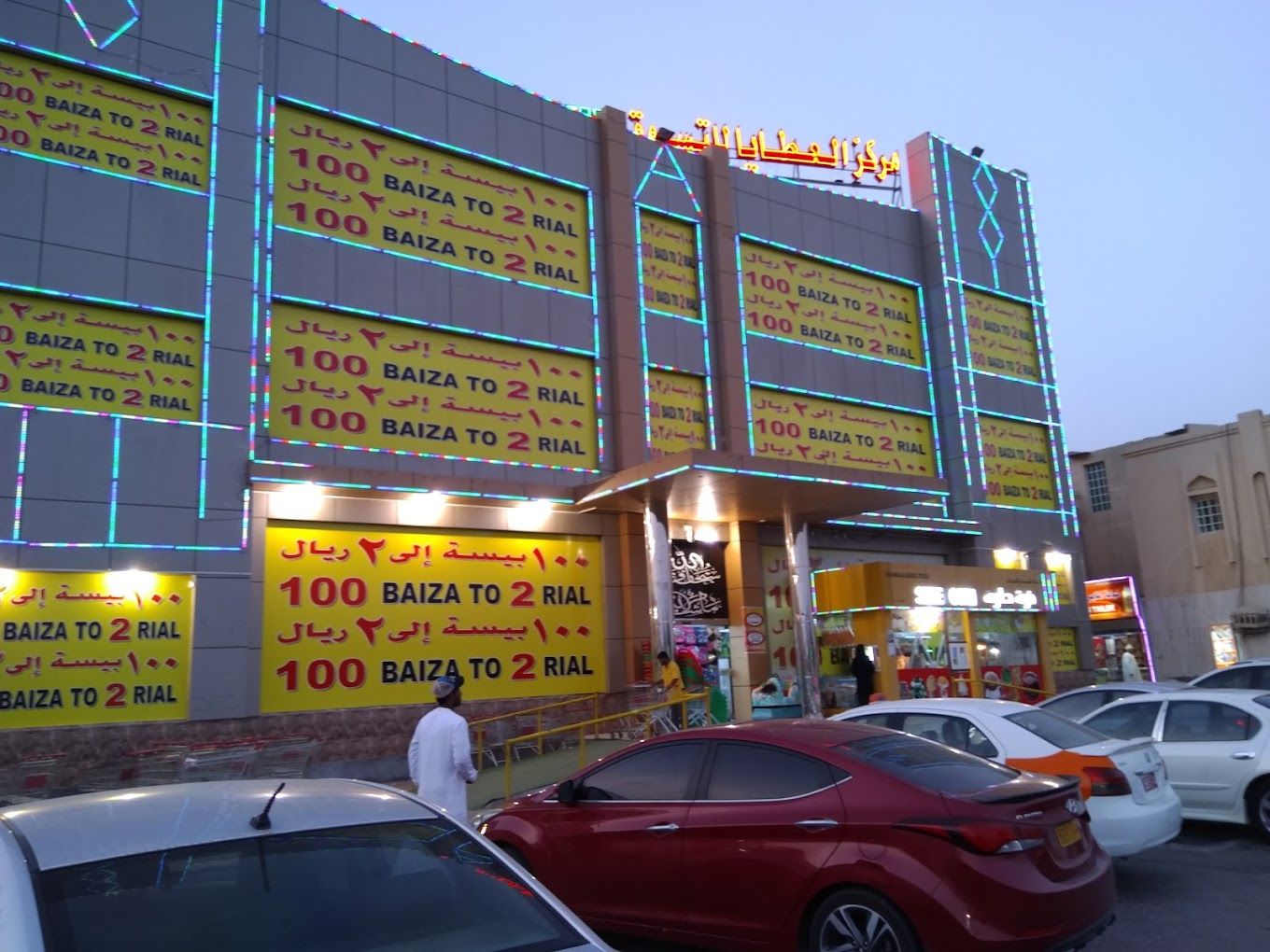 Al Ataya Shopping Center
