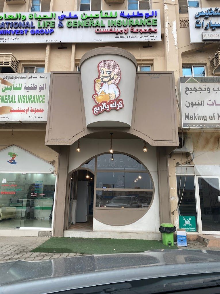 A photograph of Al kark Ya Rubue
