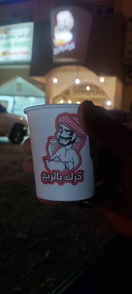 A photograph of Al kark Ya Rubue
