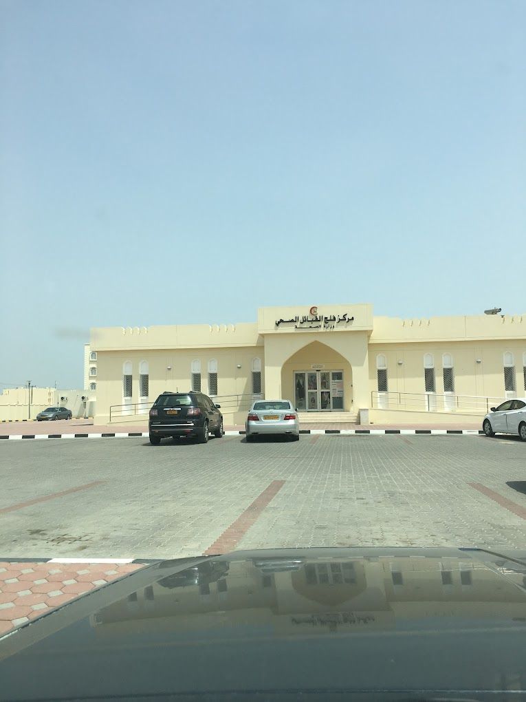A photograph of Falaj El Kabylie Health Complex