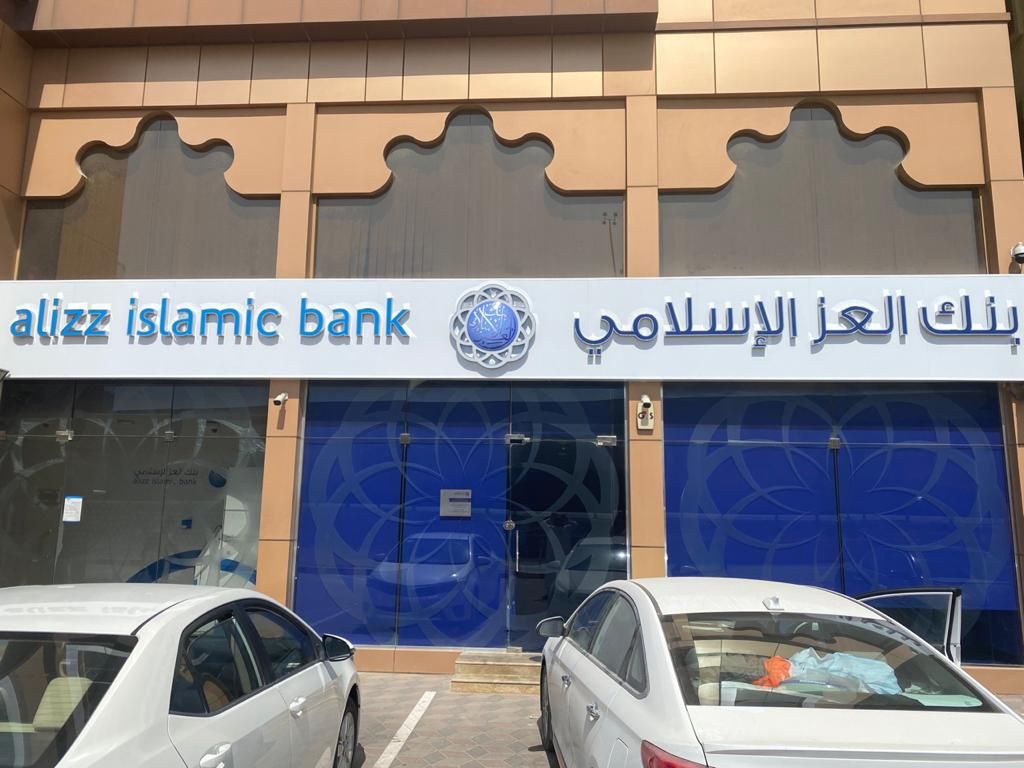 صورة لـ Alizz Islamic Bank