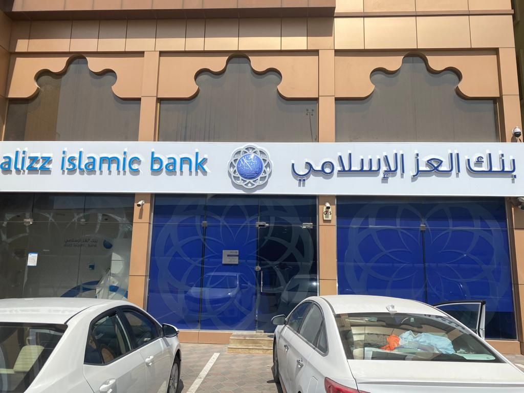 صورة لـ Alizz Islamic Bank