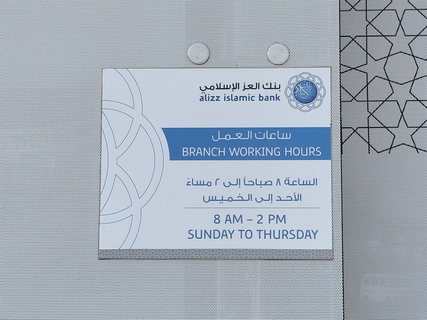 صورة لـ Alizz Islamic Bank