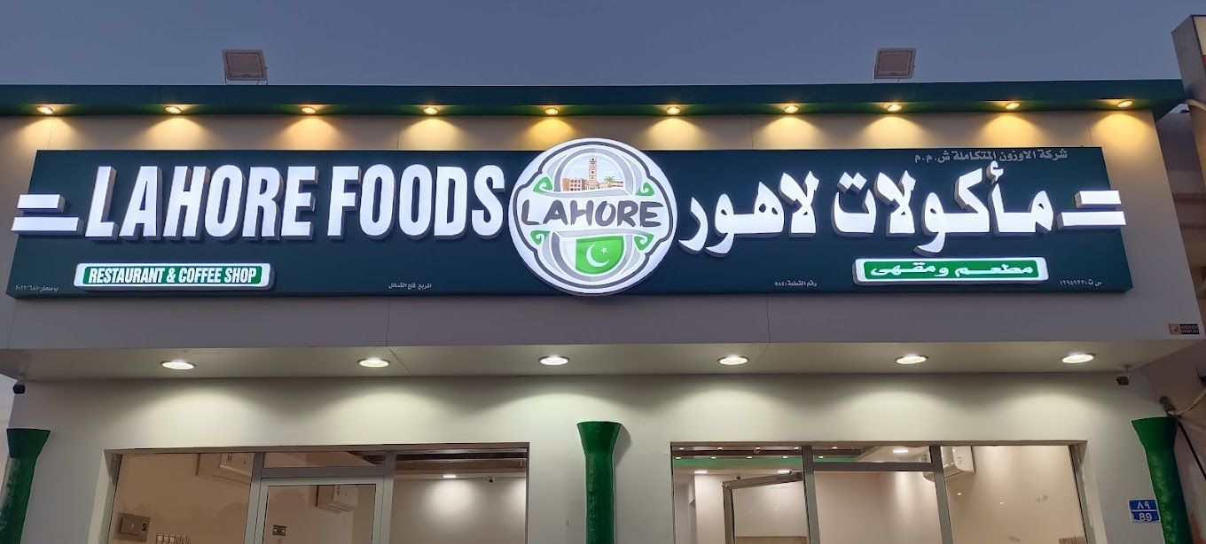 A photograph of Lahore Foods
