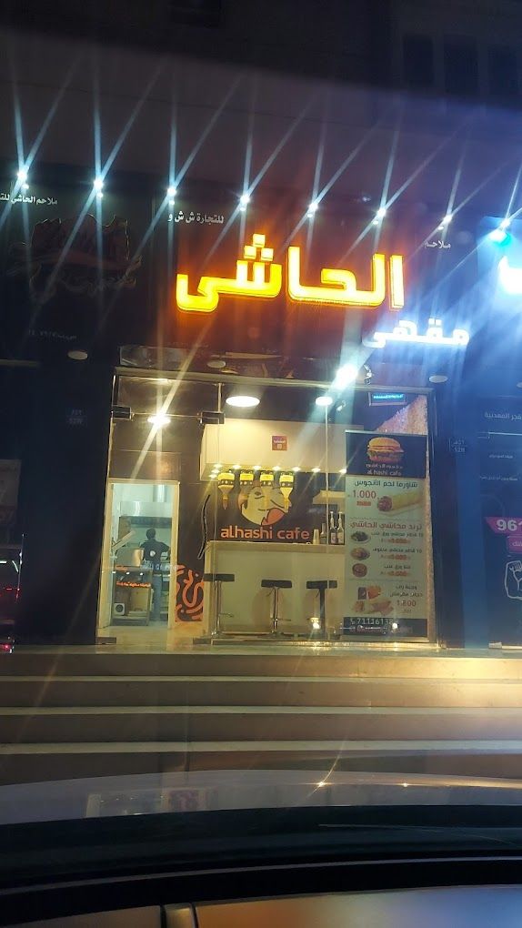 صورة لـ Al Hashi Cafe and Butchery