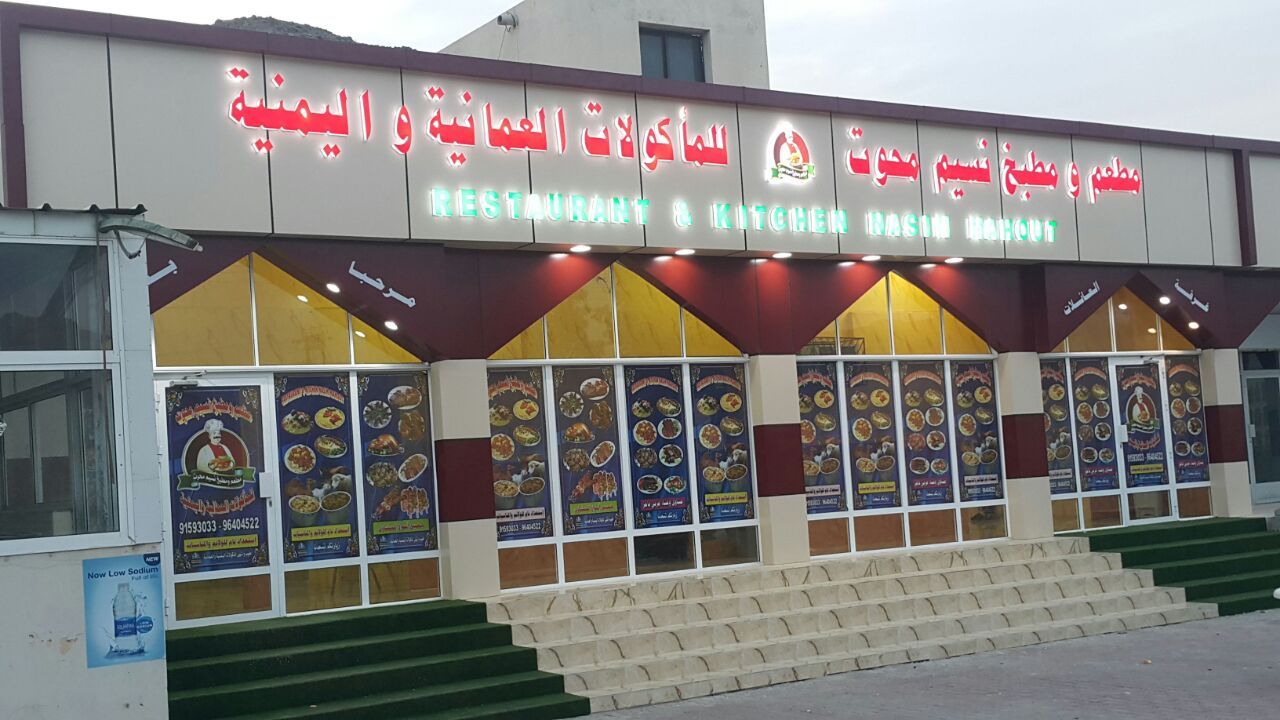 صورة لـ Naseem Mahout Yemeni Restaurant and Kitchen