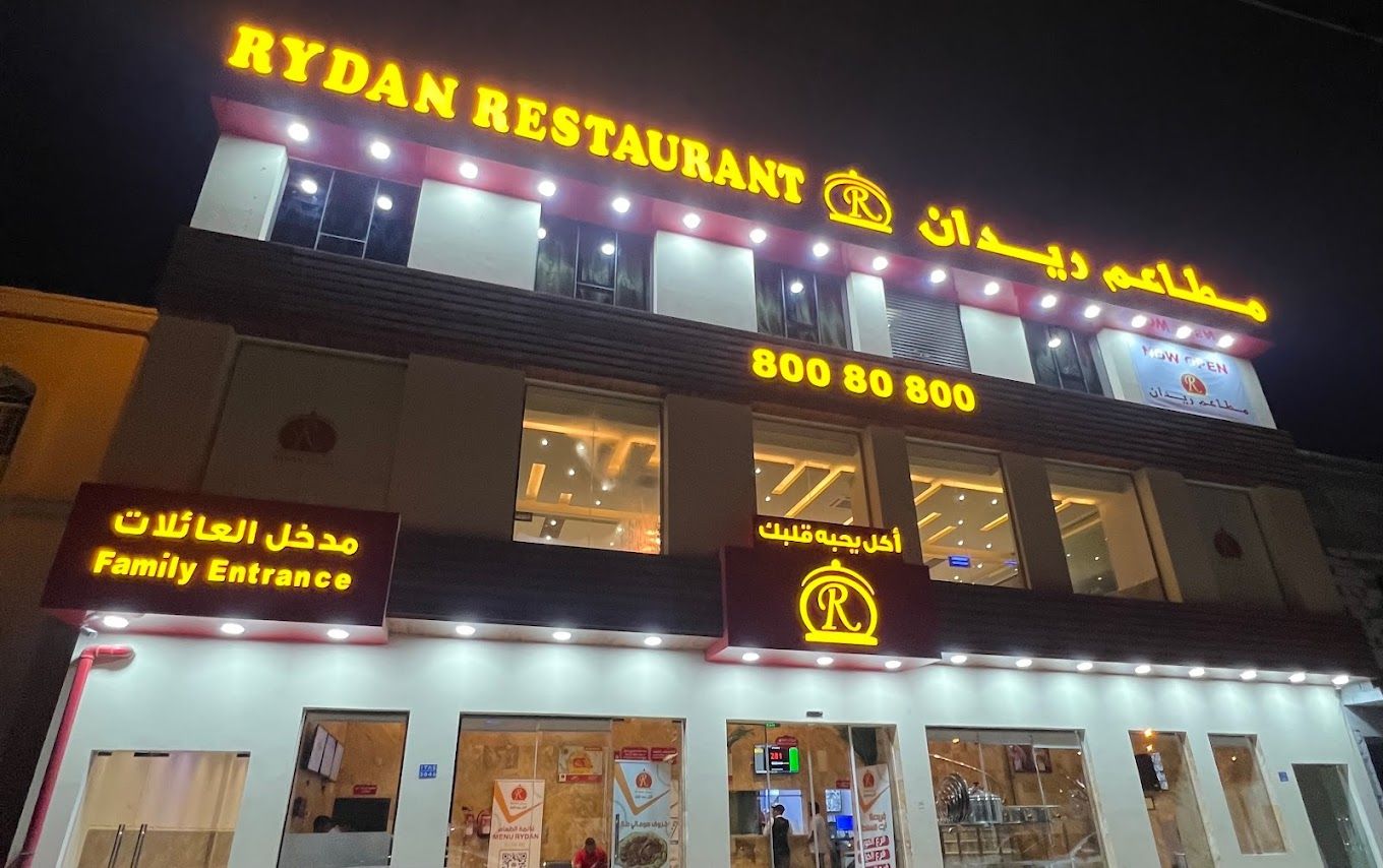 A photograph of Raydan Sohar Restaurant