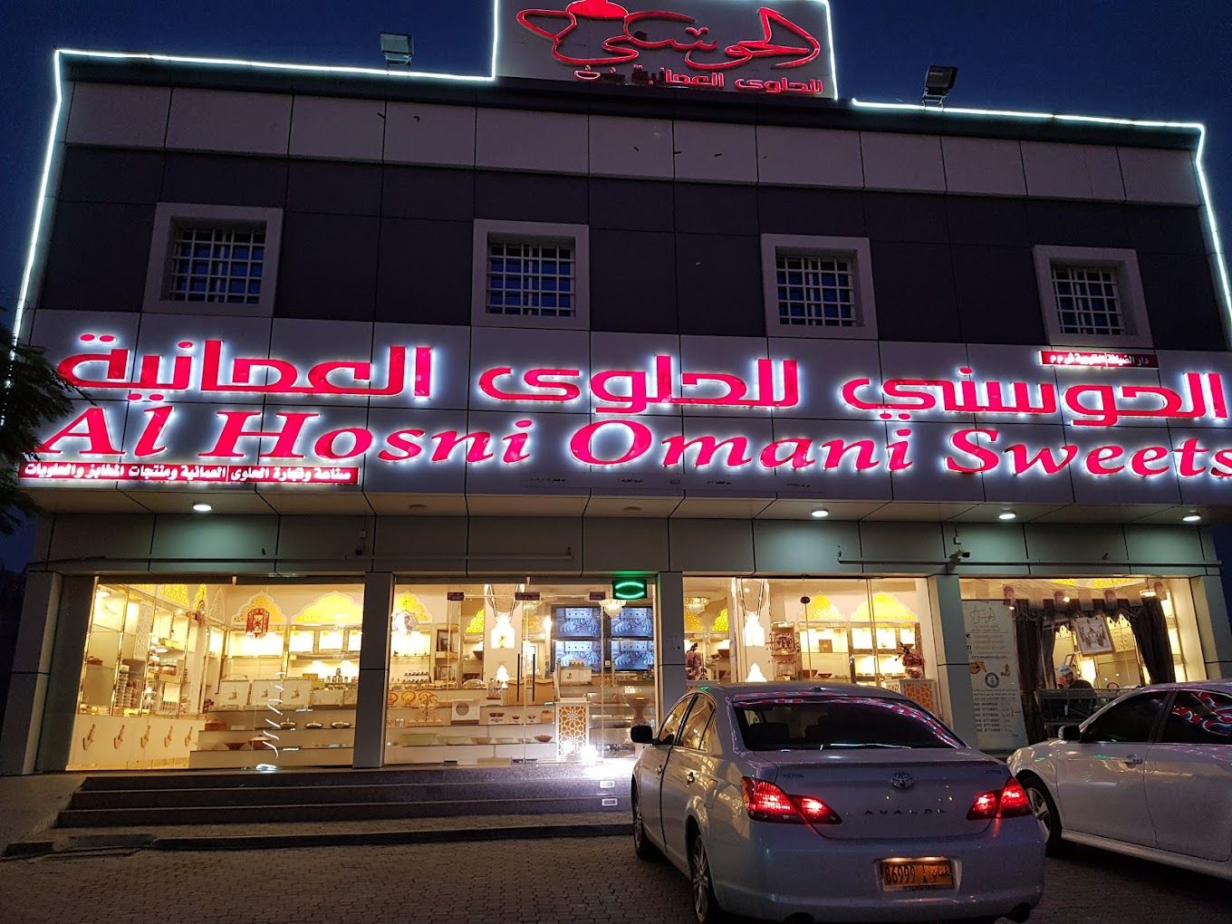 A photograph of Al Hosani Omani Sweets
