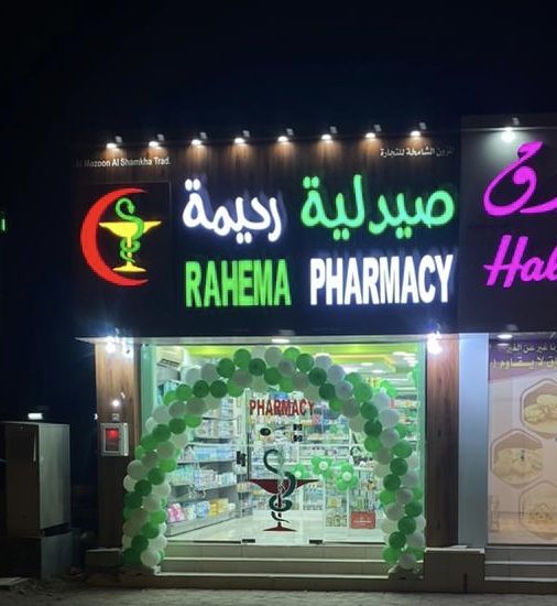 A photograph of Rahema Pharmacy