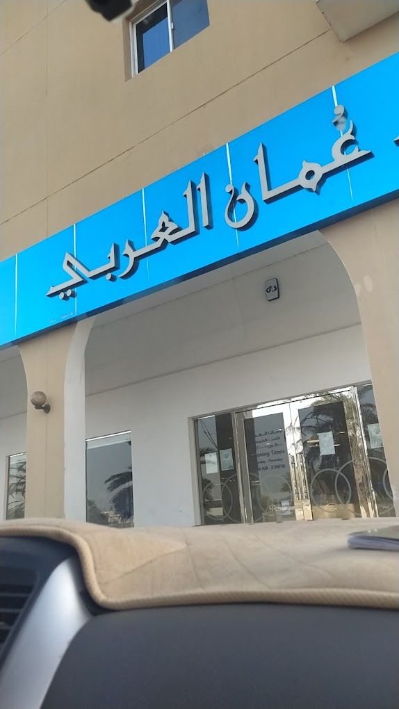 A photograph of Oman and Arab Bank