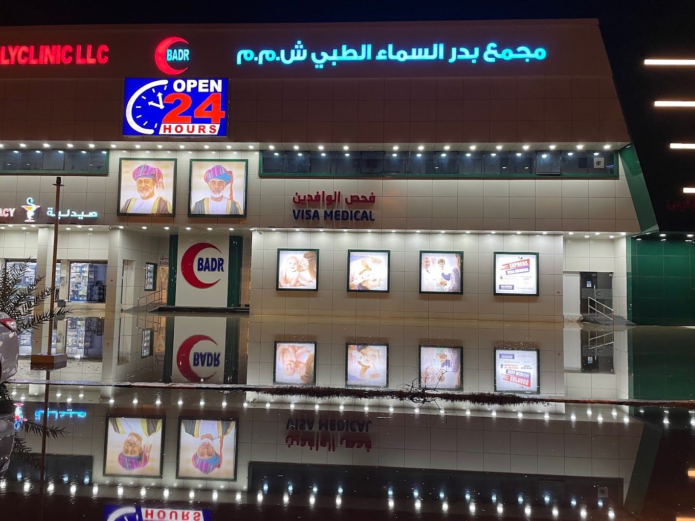 A photograph of Badr Al Samaa Hospital