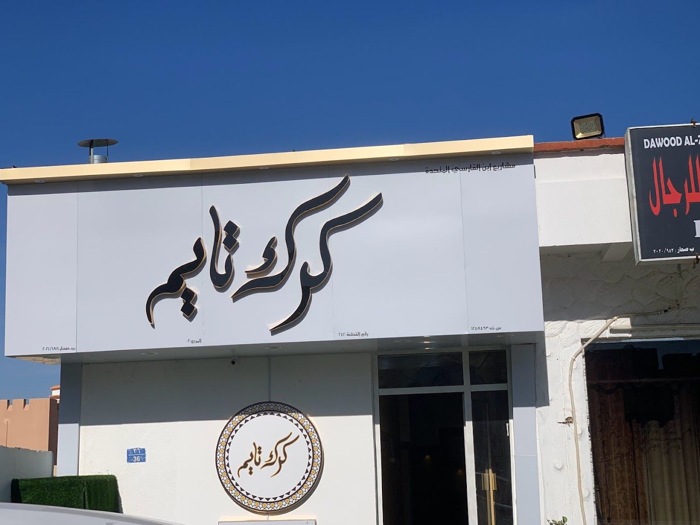A photograph of Karak Time