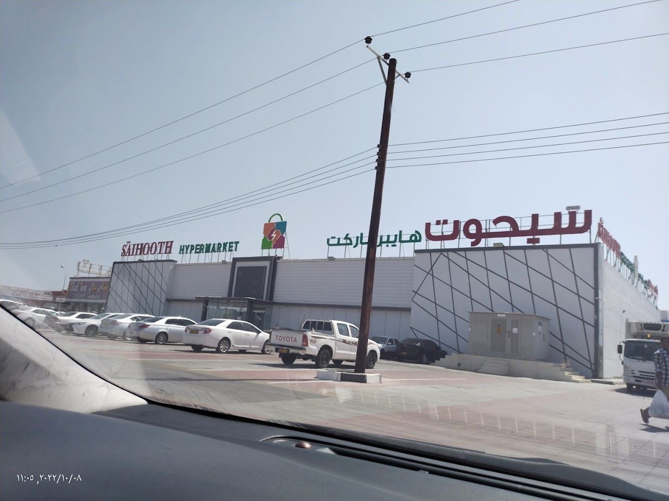 صورة لـ Saihut Hypermarket