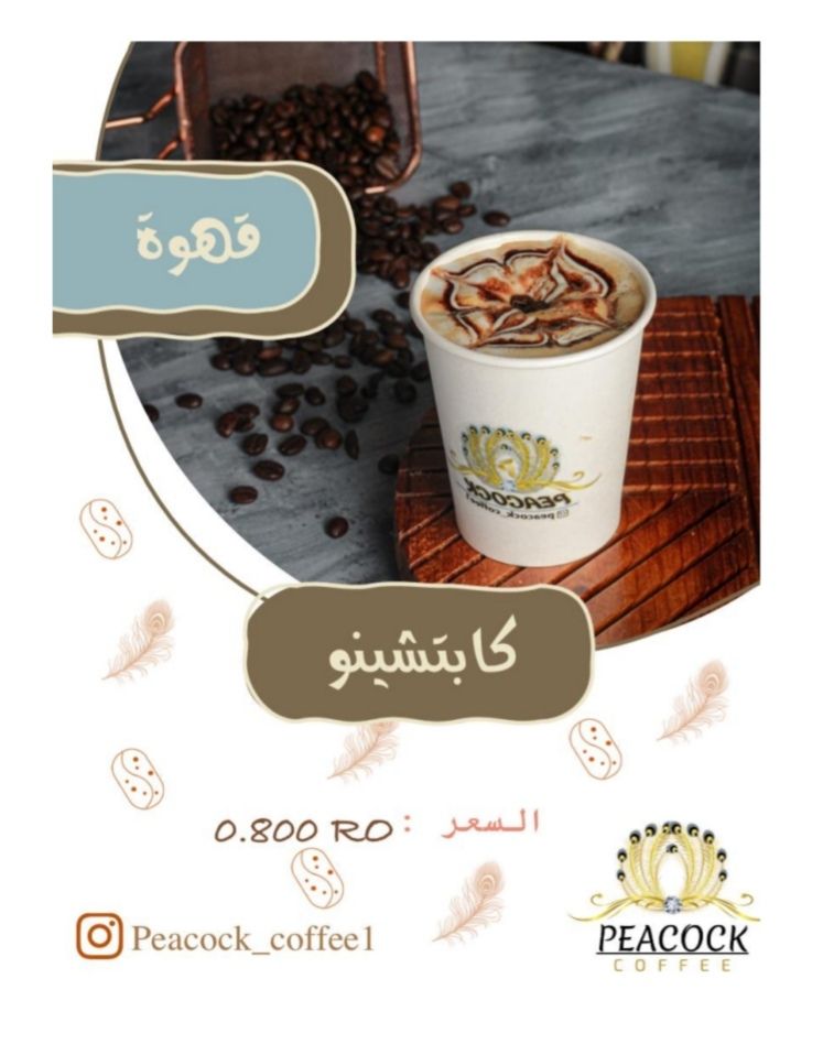 A photograph of peacock coffee