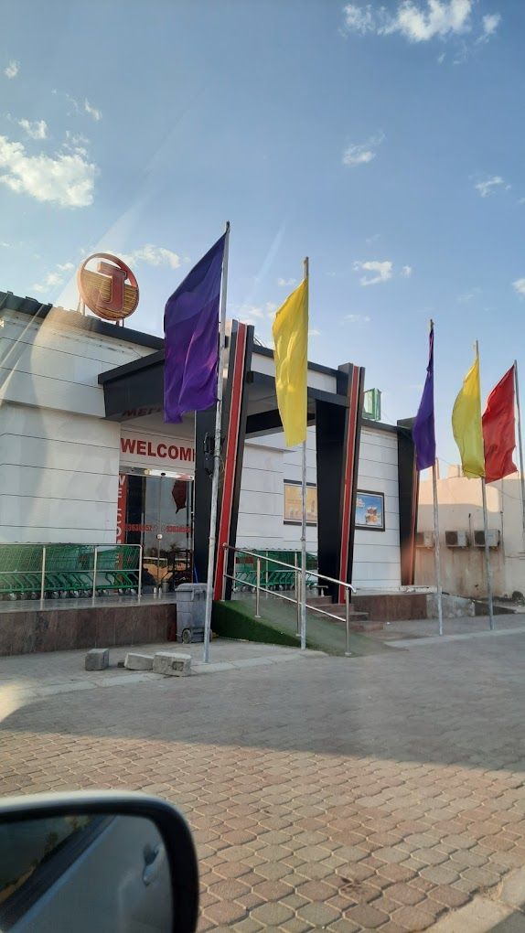 صورة لـ Jahra Hypermarket