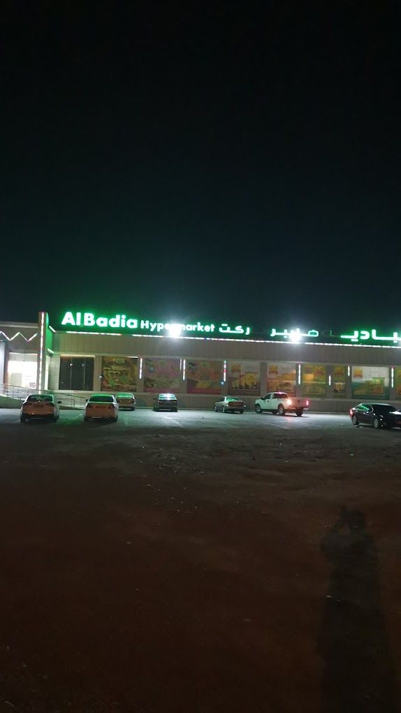 A photograph of Al Badia Hypermarket