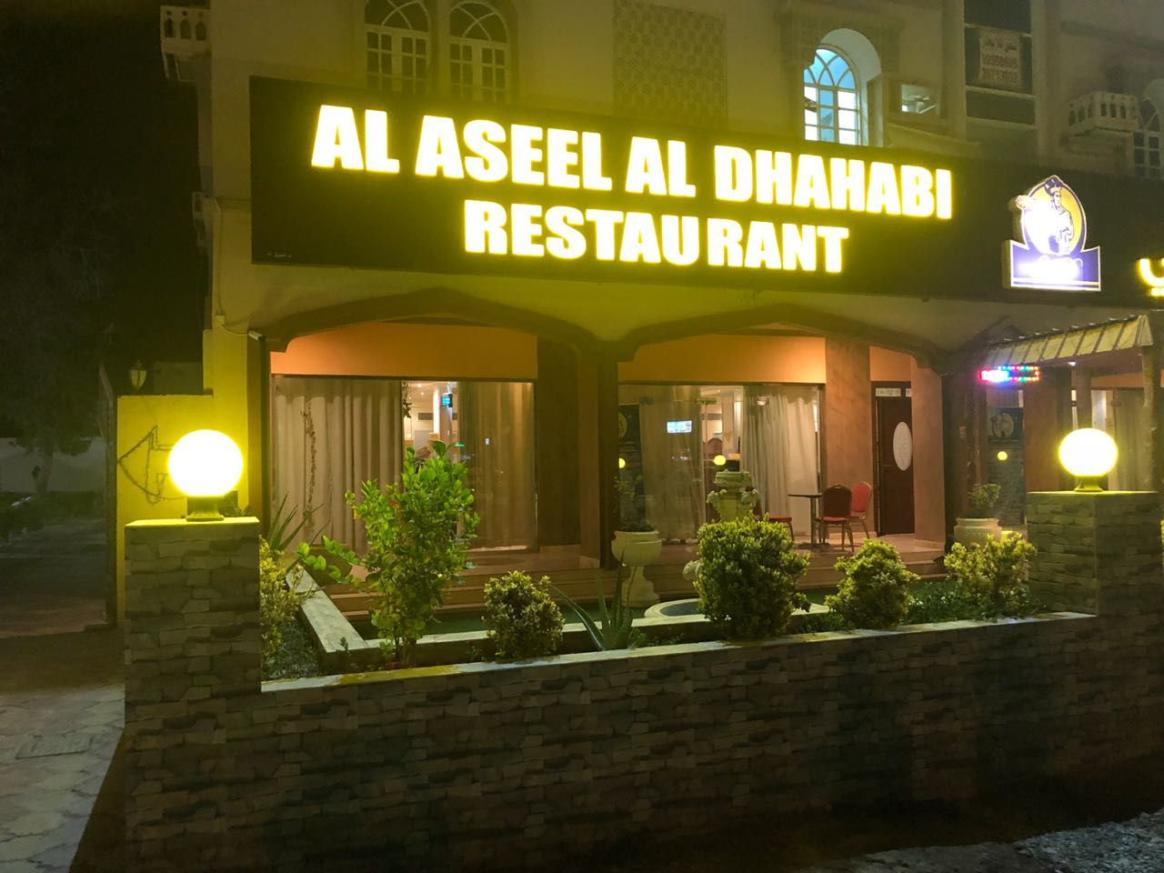A photograph of Al Aseel Golden Restaurant