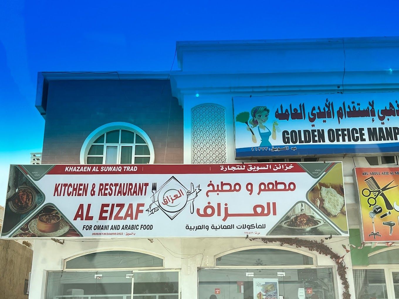A photograph of Al-Dar Al-Yemeni Restaurant for Arabic banquets